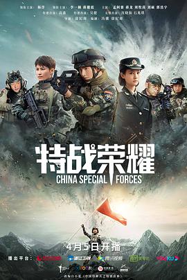 特战荣耀第06集