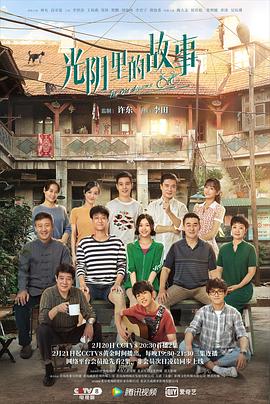 光阴里的故事第26集
