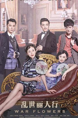 乱世丽人行第10集