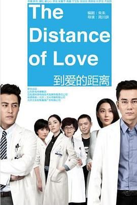 到爱的距离第3集