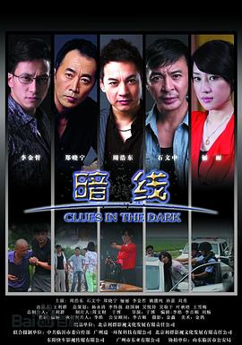 暗线第22集