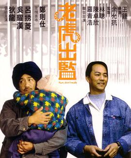 老虎出监(全集)