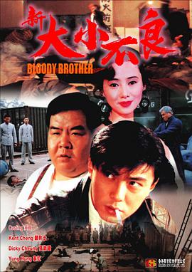 新大小不良(大结局)