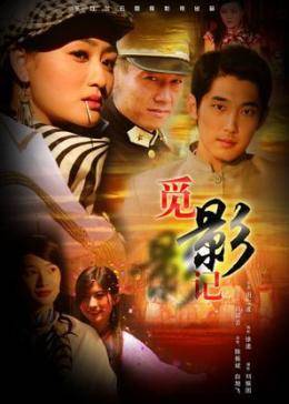 觅影记(全集)
