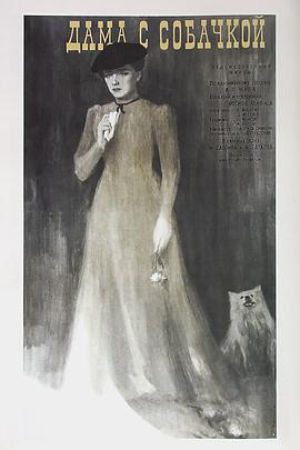 带小狗的女人(全集)