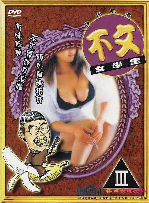 不文女学堂(全集)