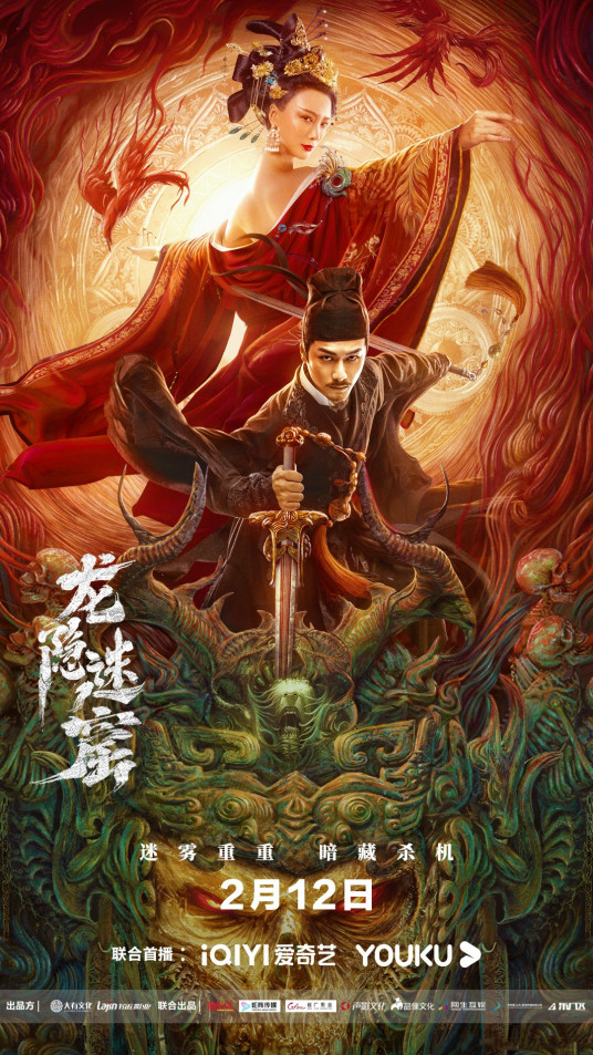 龙隐迷窟(全集)