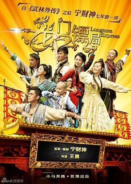 龙门镖局1.5版第16集