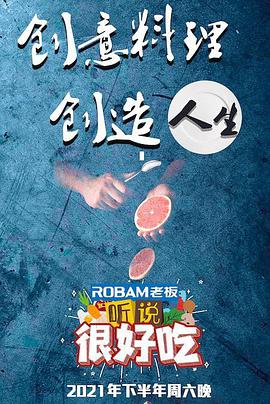 听说很好吃听说很好吃2021.07.10期