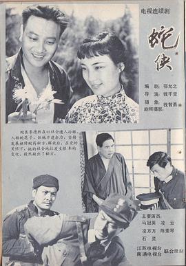 蛇侠第03集(大结局)