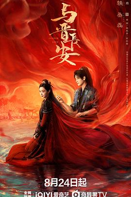 与晋长安第11集