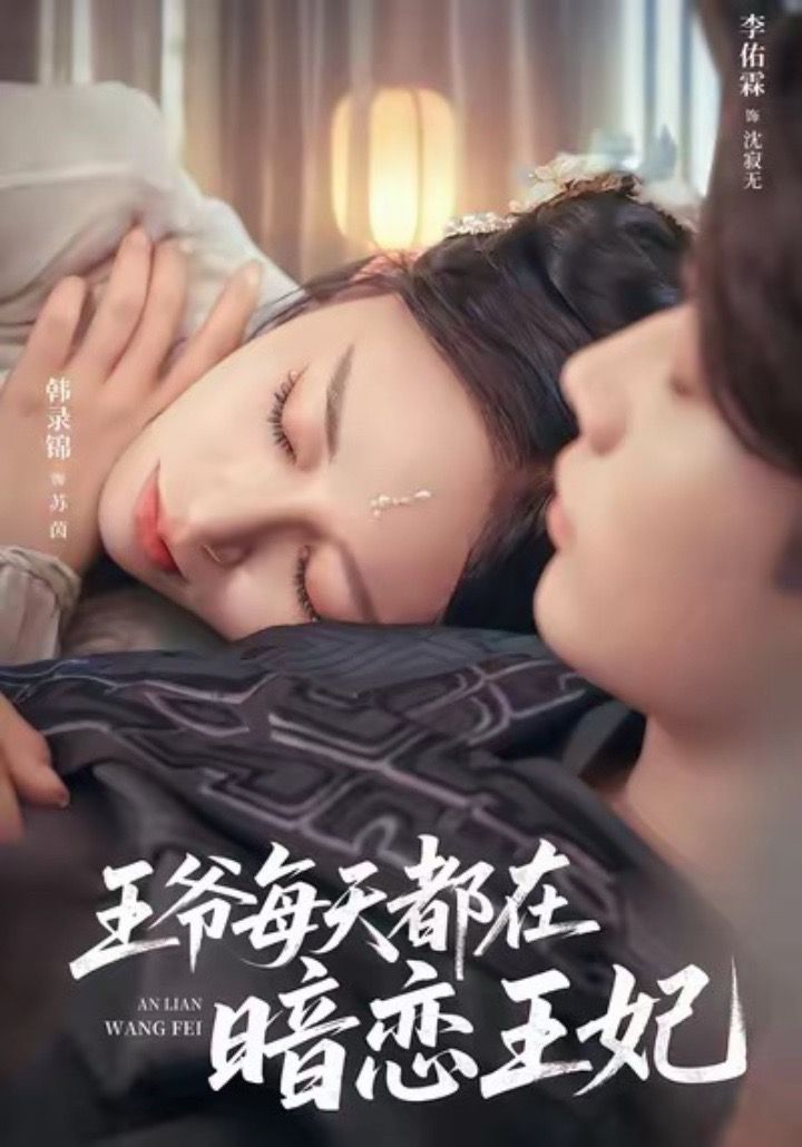 王爷每天都在暗恋王妃(全集)